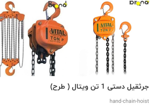 جرثقیل زنجیری،چین طرح ژاپن،۱۲کیلوگرم،طول زنجیر ۳ متر