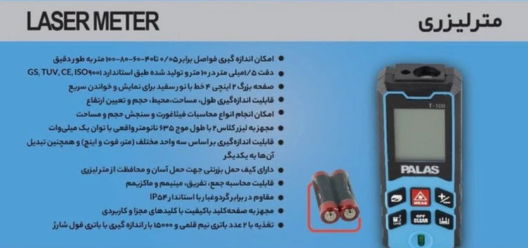 متر متر لیزری