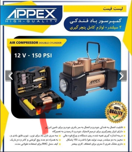 کمپرسور باد فندکی دو سیلندر با لوازم
