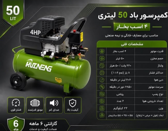 کمپرسور روغنی ۵۰ لیتر ۴ سیلندر مدل راینیگ مناسب کارهای نیم صنعتی
