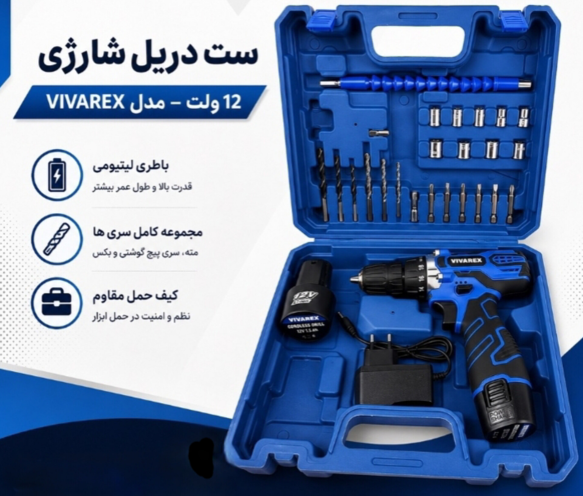 دریل شارژی ویوارکس مدل 12 ولت vivarex