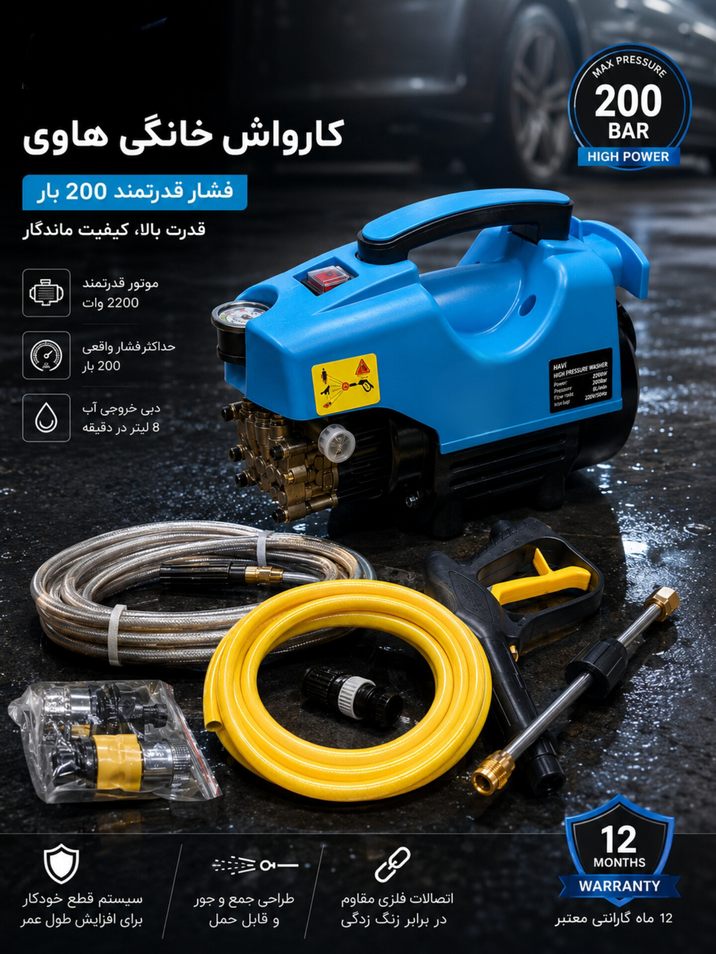 کارواش دینامی ۲۰۰ بار مدل هاوی Havei