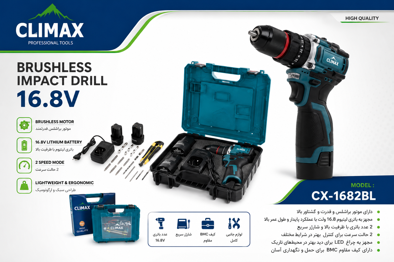 دریل شارژی کلیمکس براشلس مدل CX1682BL