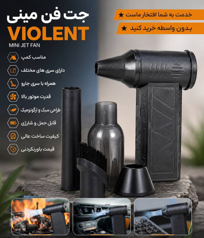 جت فن ویولنت مدل Mini jet fan