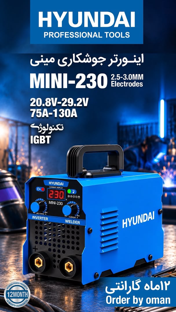 اینورتر جوشگاری مینی ۲۳۰ آمپر هیوندای مدل MINI-230