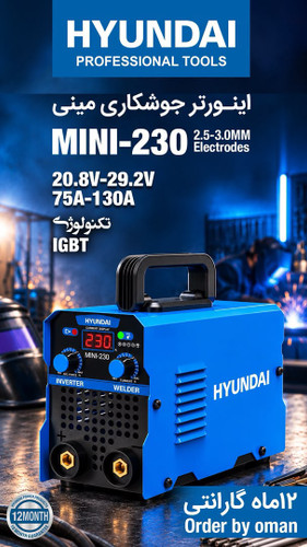 اینورتر جوشگاری مینی ۲۳۰ آمپر هیوندای مدل MINI-230