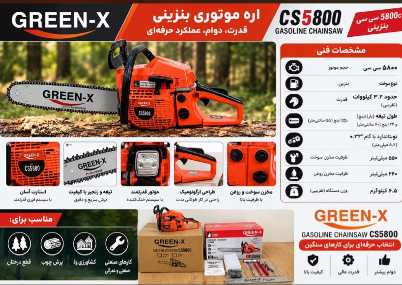 اره موتوری گرین ایکس مدل 22 - 5800