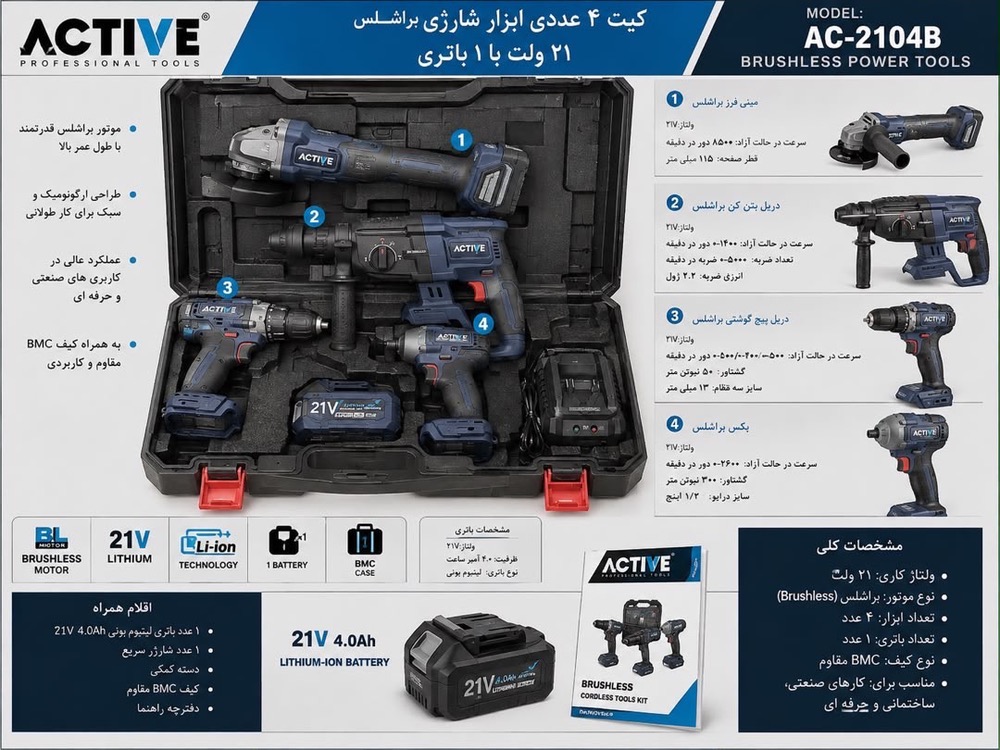 کیت ۴ عددی اکتیو مدل AC2104B