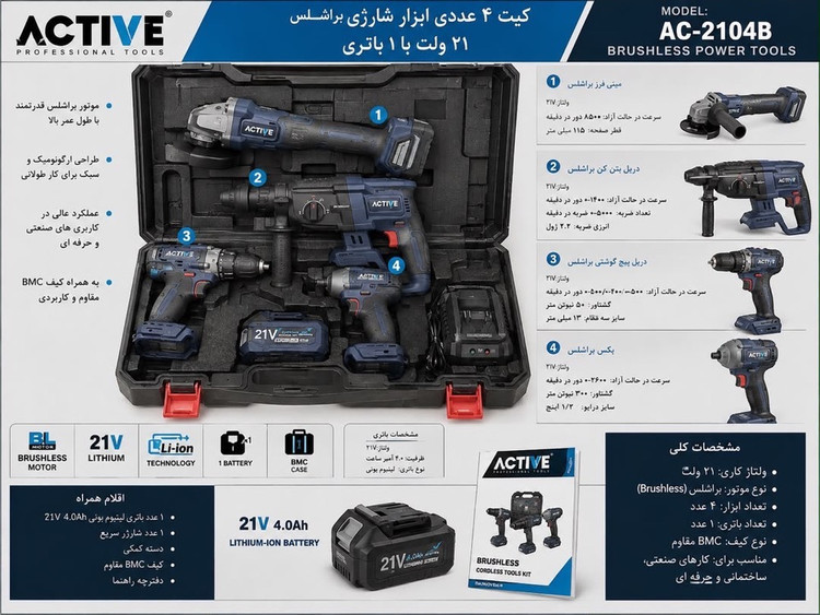 کیت ۴ عددی اکتیو مدل AC2104B