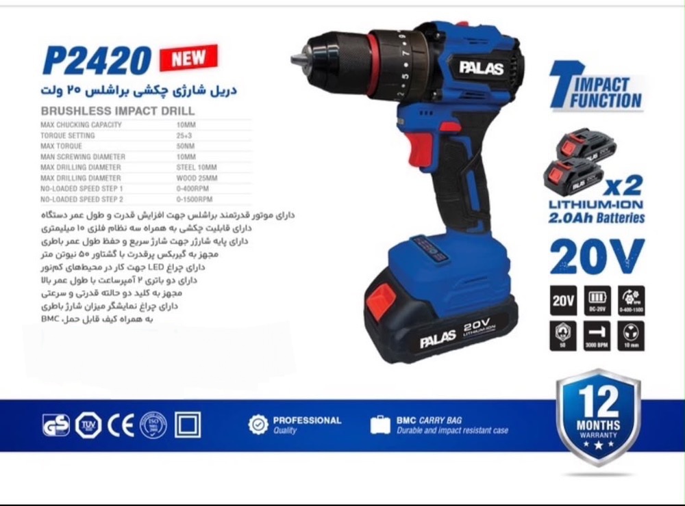 دریل شارژی پالاس مدل P2420